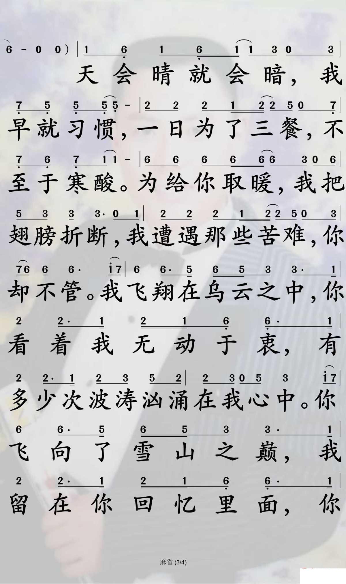麻雀简谱-李荣浩歌曲-孙世彦曲谱3