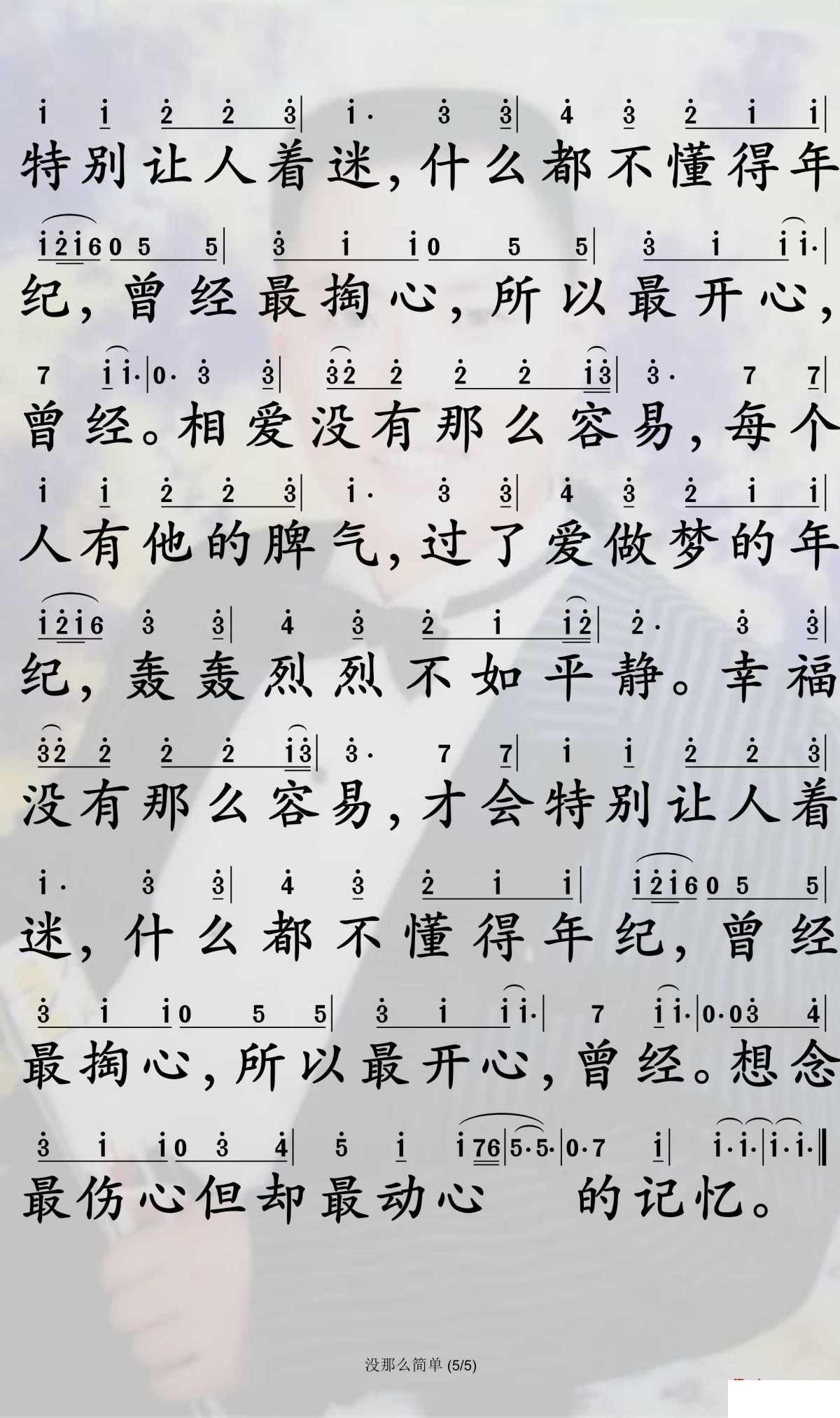 没那么简单简谱-黄小琥歌曲-孙世彦曲谱5