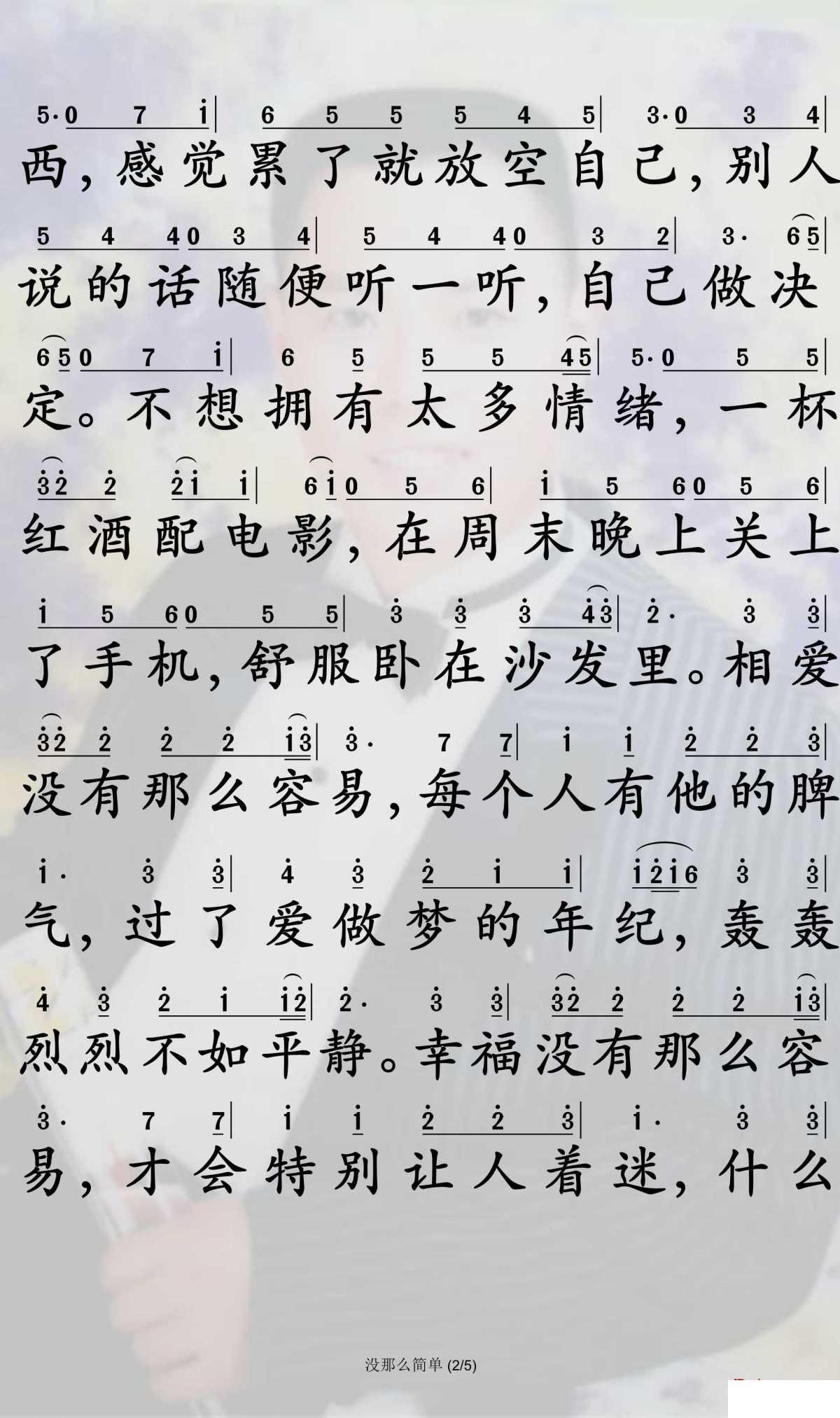 没那么简单简谱-黄小琥歌曲-孙世彦曲谱2