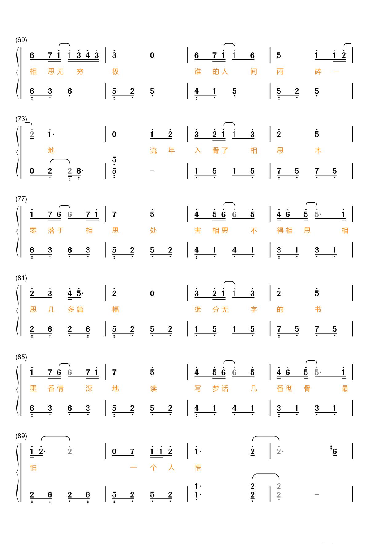 缘字书钢琴简谱-数字双手-苏诗丁4