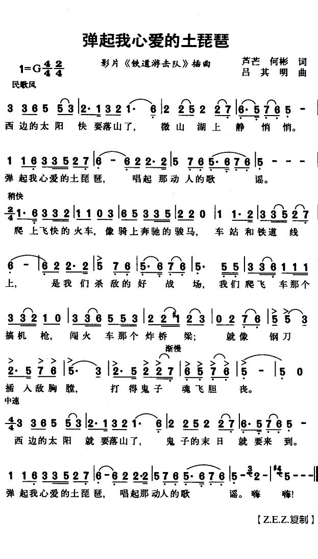 弹起我心爱的土琵琶简谱(歌词)- Z.E.Z.曲谱1