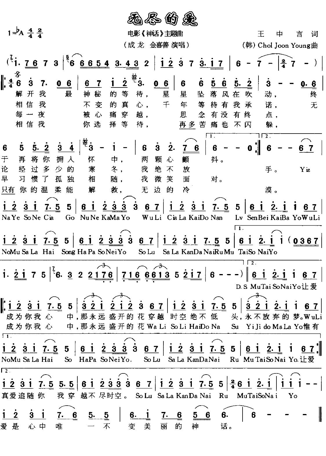 无尽的爱简谱 金喜善/成龙演唱 电影《神话》主题曲1