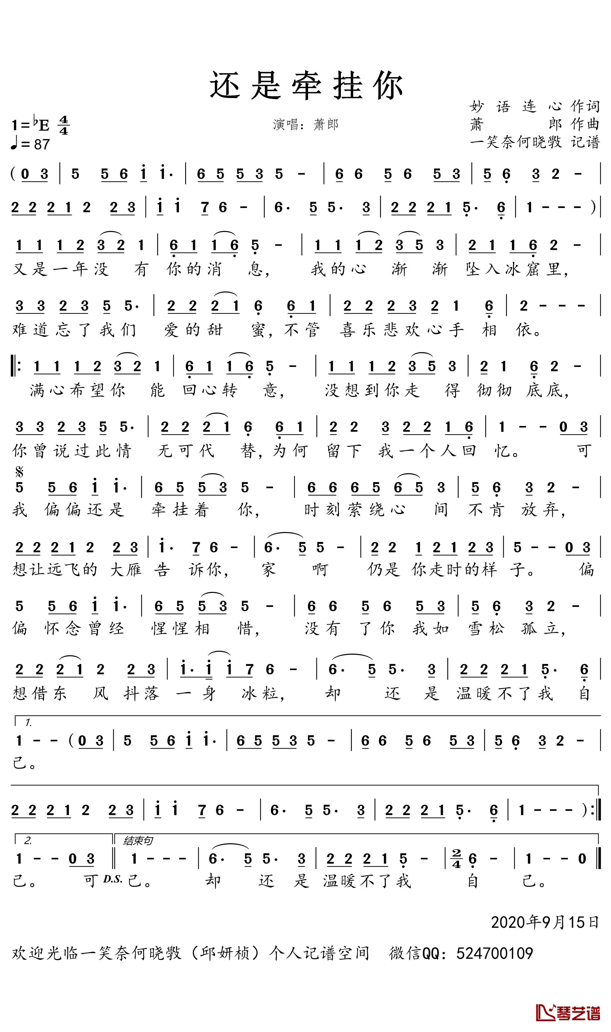 还是牵挂你简谱-萧郎歌曲-一笑奈何晓斅曲谱1