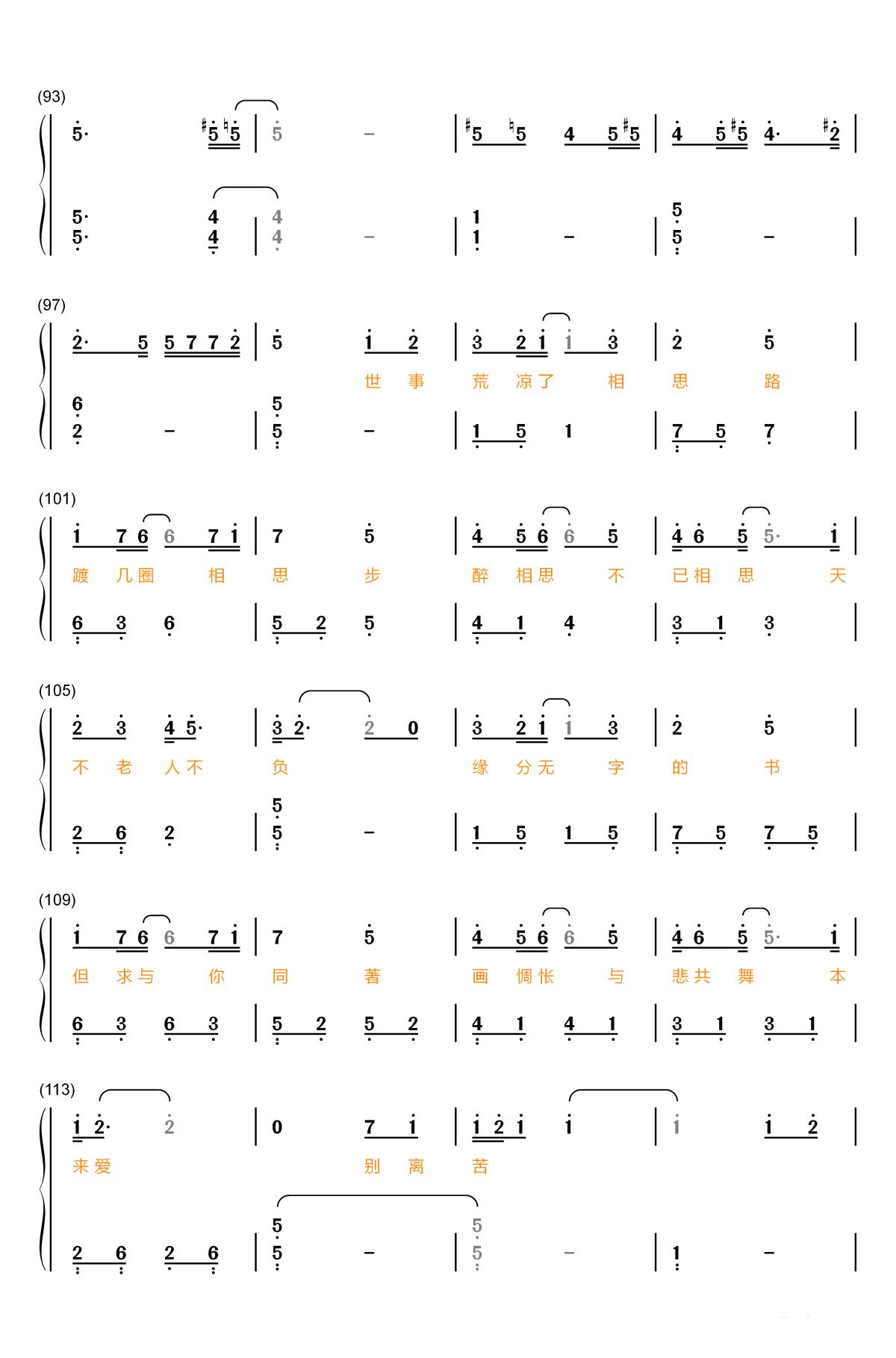 缘字书钢琴简谱-数字双手-苏诗丁5