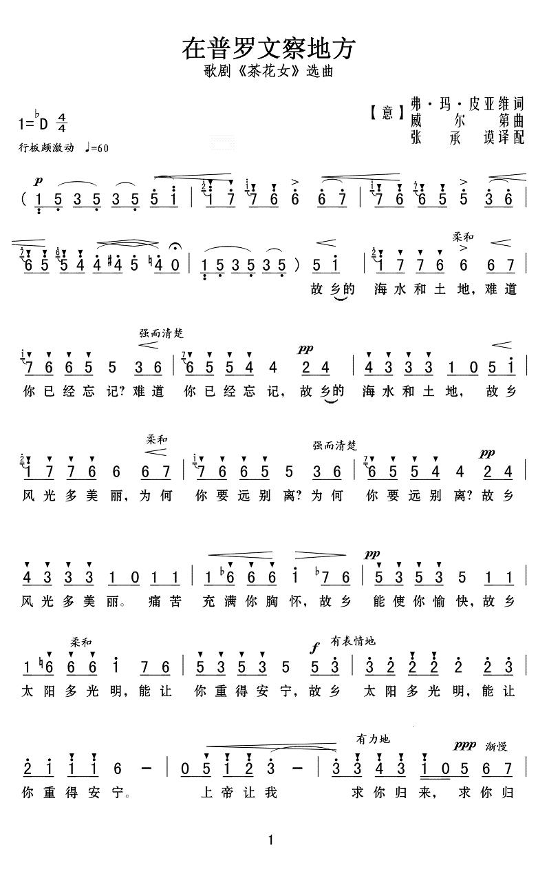 在普罗文察地方简谱(歌词)- Z.E.Z.曲谱1