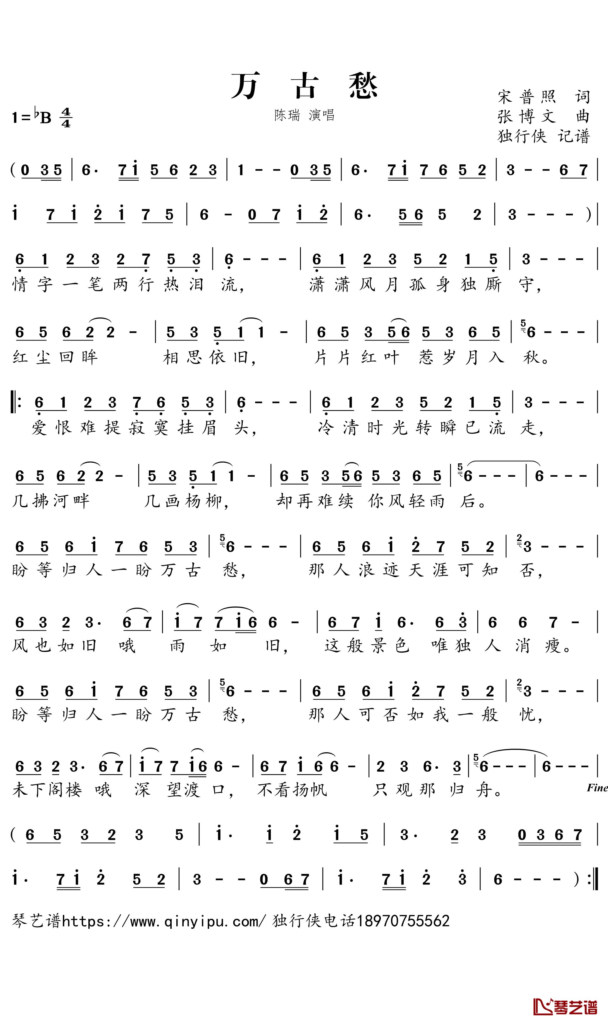 万古愁简谱-陈瑞歌曲-独行侠曲谱1