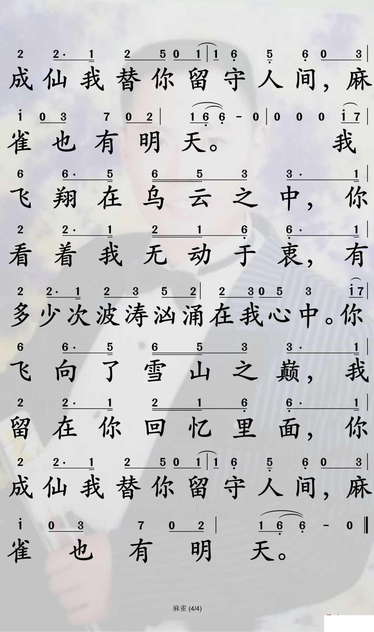 麻雀简谱-李荣浩歌曲-孙世彦曲谱4