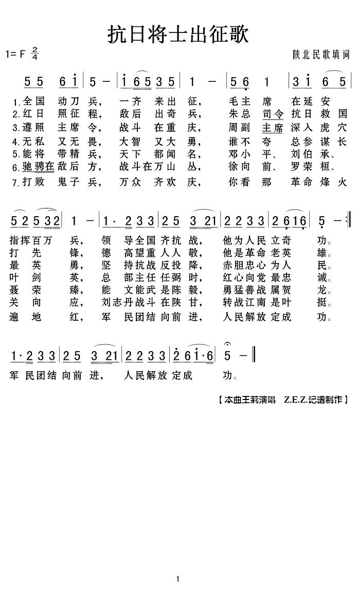 抗日将士出征歌简谱(歌词)-王莉演唱- Z.E.Z.曲谱1