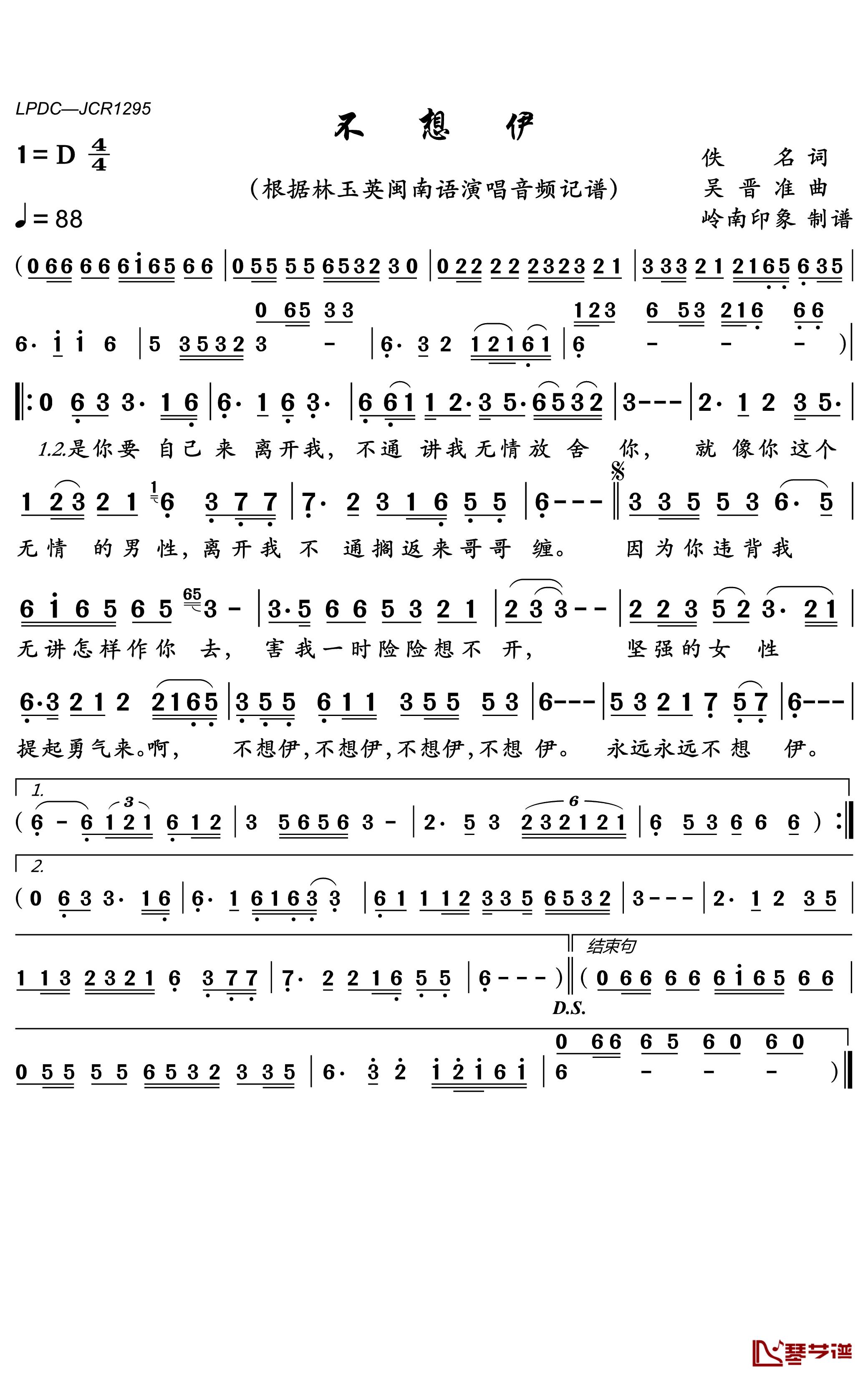 不想伊简谱(歌词)-林玉英演唱-岭南印象曲谱1