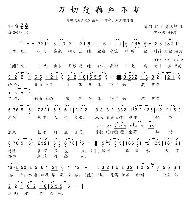刀切莲藕丝不断简谱(歌词)-蓬莱岛人1