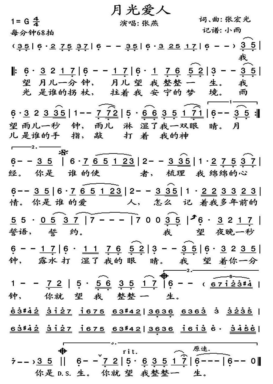 月光爱人简谱(歌词)-张燕演唱-小雨记谱1