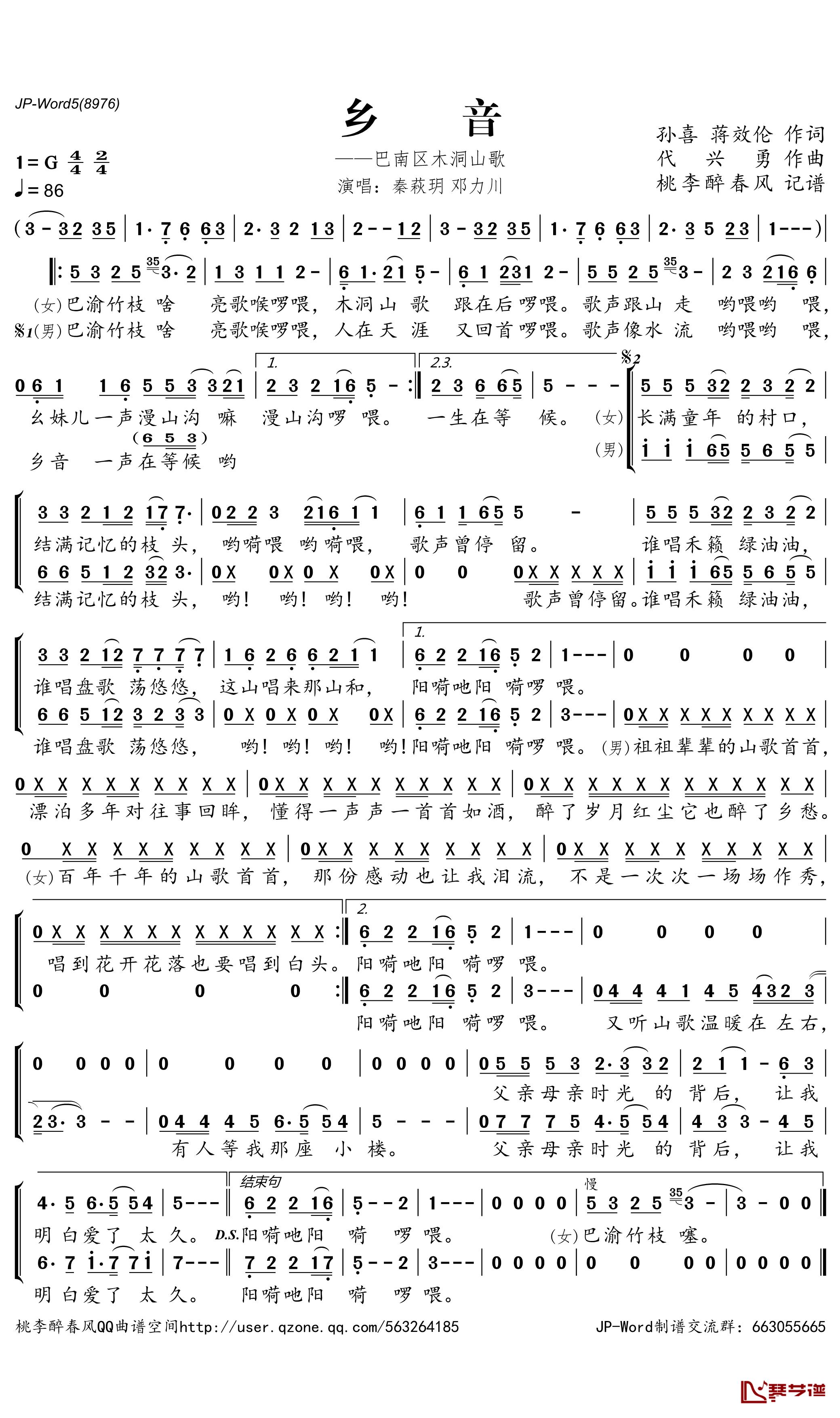 乡音简谱(歌词)-邓力川/秦萩玥演唱-巴南区木洞山歌1