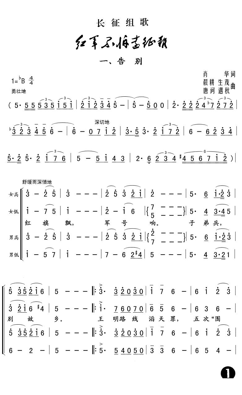 告别简谱(歌词)-Z.E.Z.曲谱1