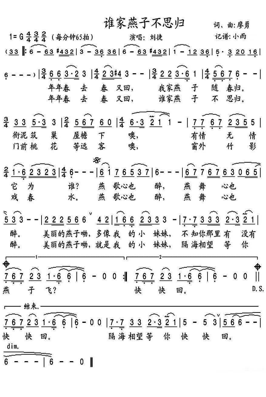 谁家燕子不思归简谱(歌词)-刘捷歌曲-小雨曲谱1