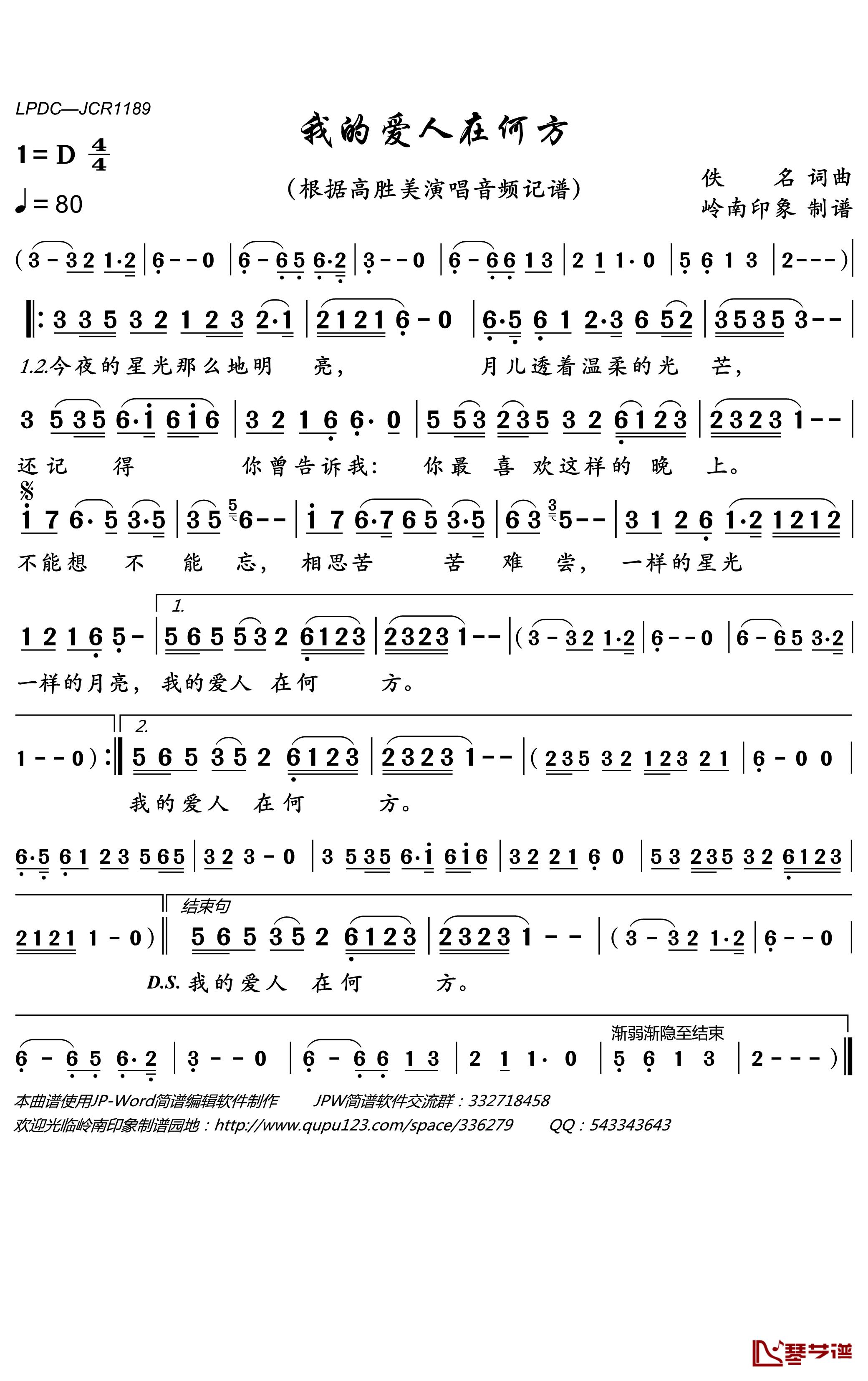 我的爱人在何方简谱(歌词)-高胜美演唱-岭南印象曲谱1