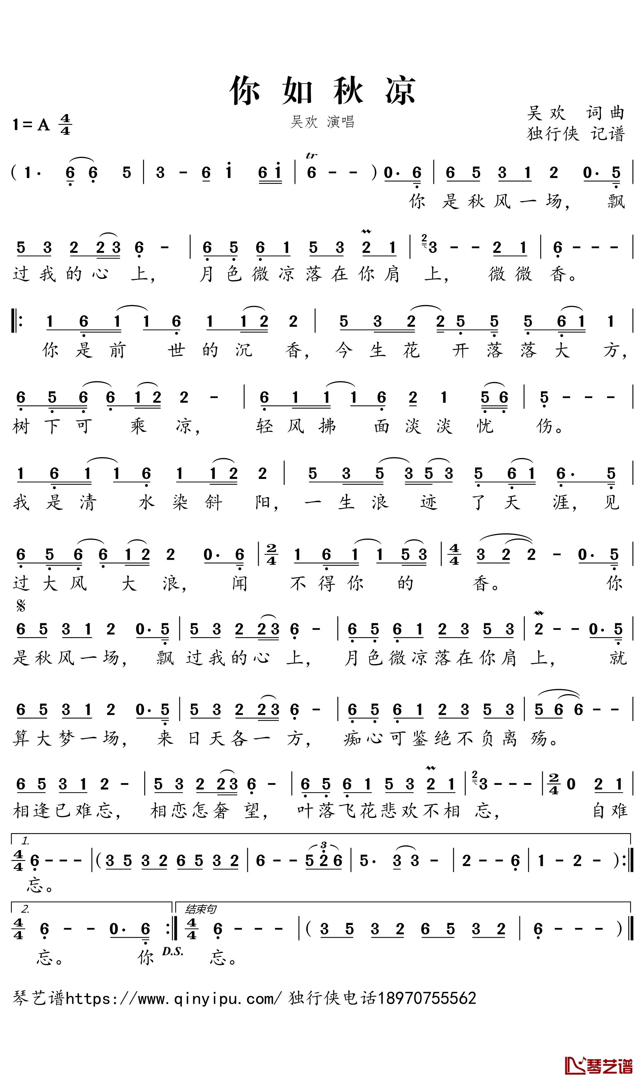 你如秋凉简谱-吴欢歌曲-独行侠曲谱1
