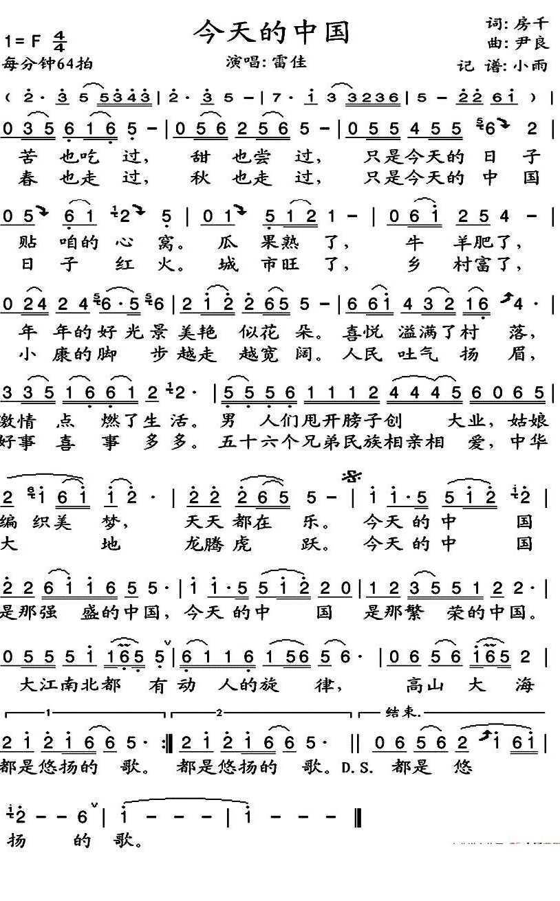 今天的中国简谱(歌词)-雷佳歌曲-小雨曲谱1