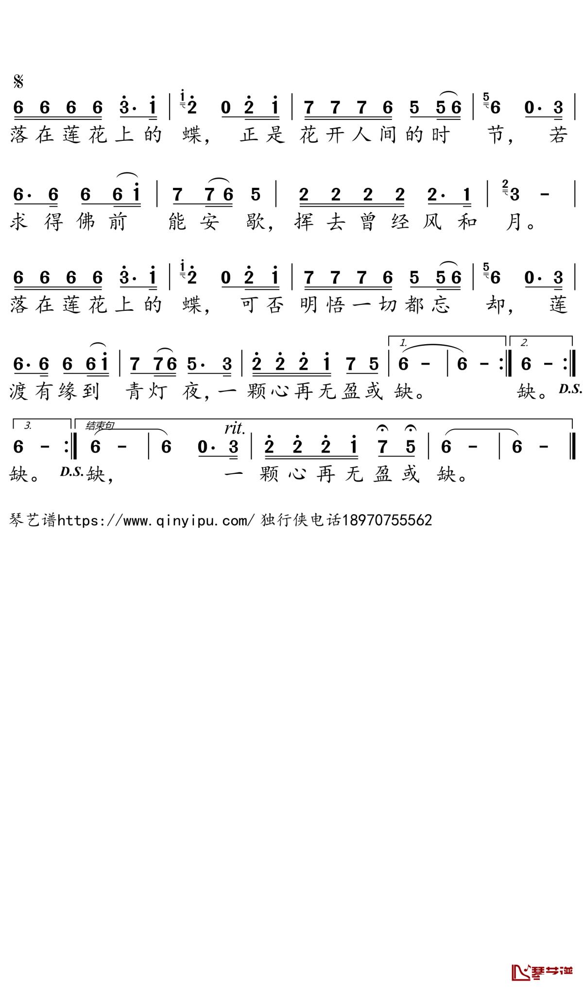 落在莲花上的蝶简谱-云菲菲歌曲-独行侠曲谱2