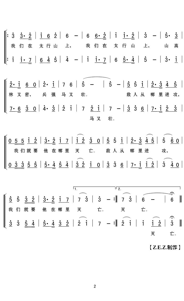 在太行山上简谱(歌词)- Z.E.Z.曲谱2