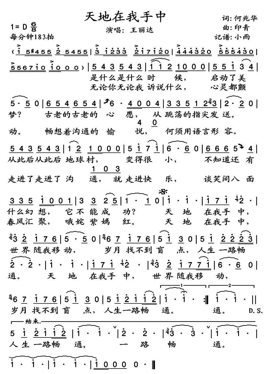 天地在我手中简谱(歌词)-王丽达演唱-小雨记谱1