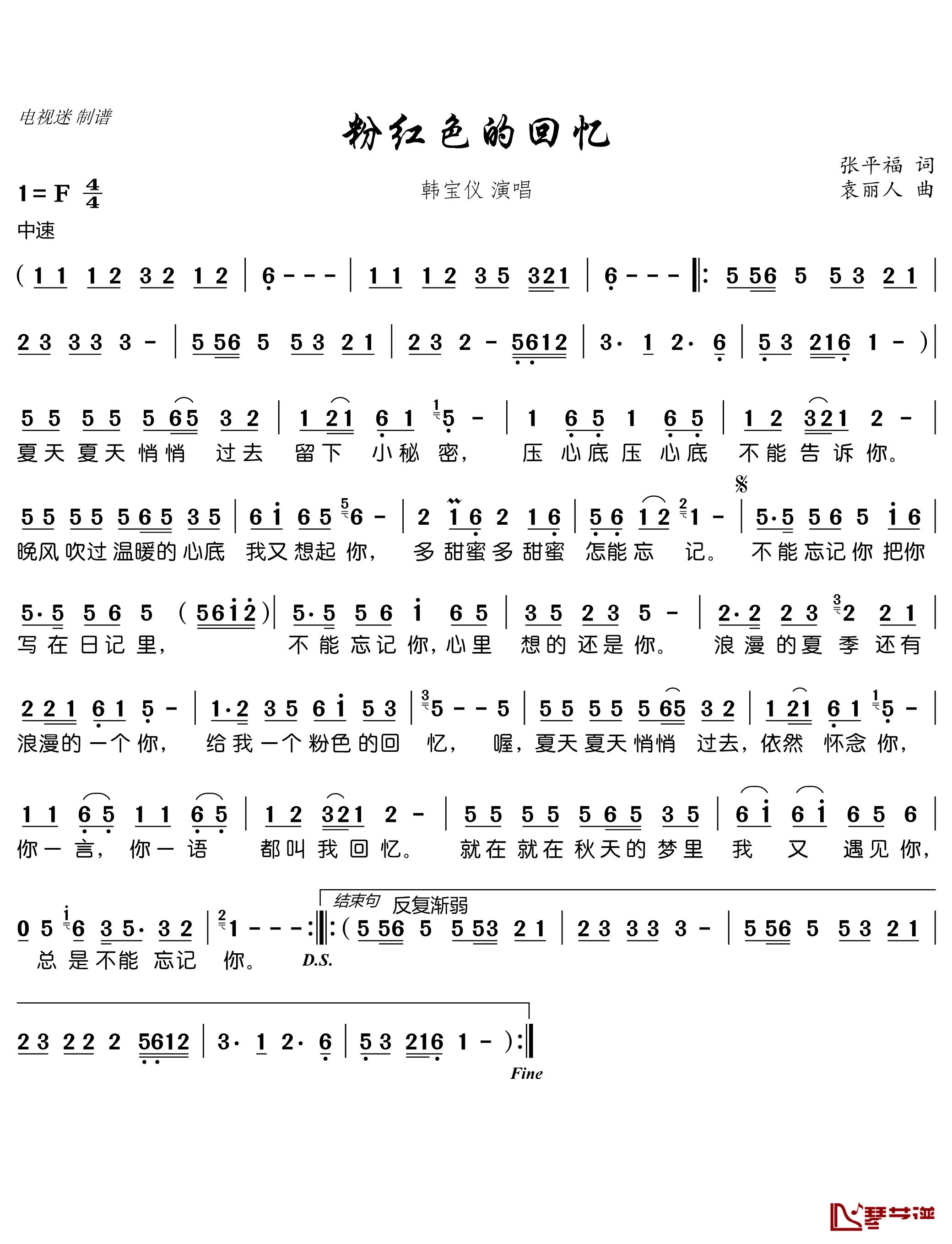 粉红色的回忆简谱(歌词)-韩宝仪演唱-谱友电视迷上传1