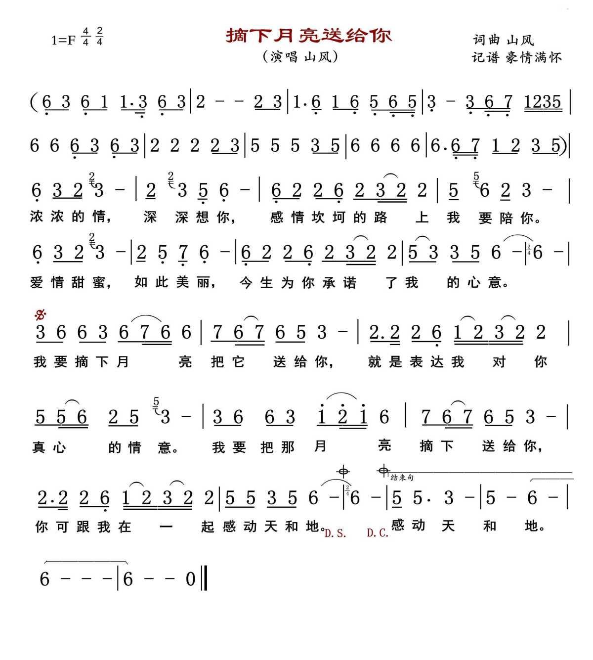 摘下月亮送给你简谱(歌词)-山风演唱-豪情满怀曲谱1