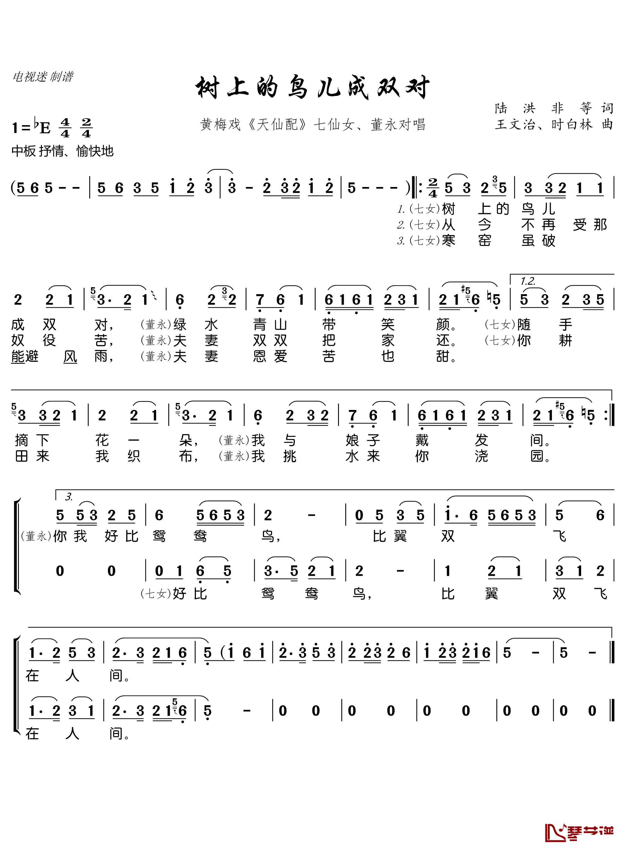 树上的鸟儿成双对简谱(歌词)-谱友电视迷上传1