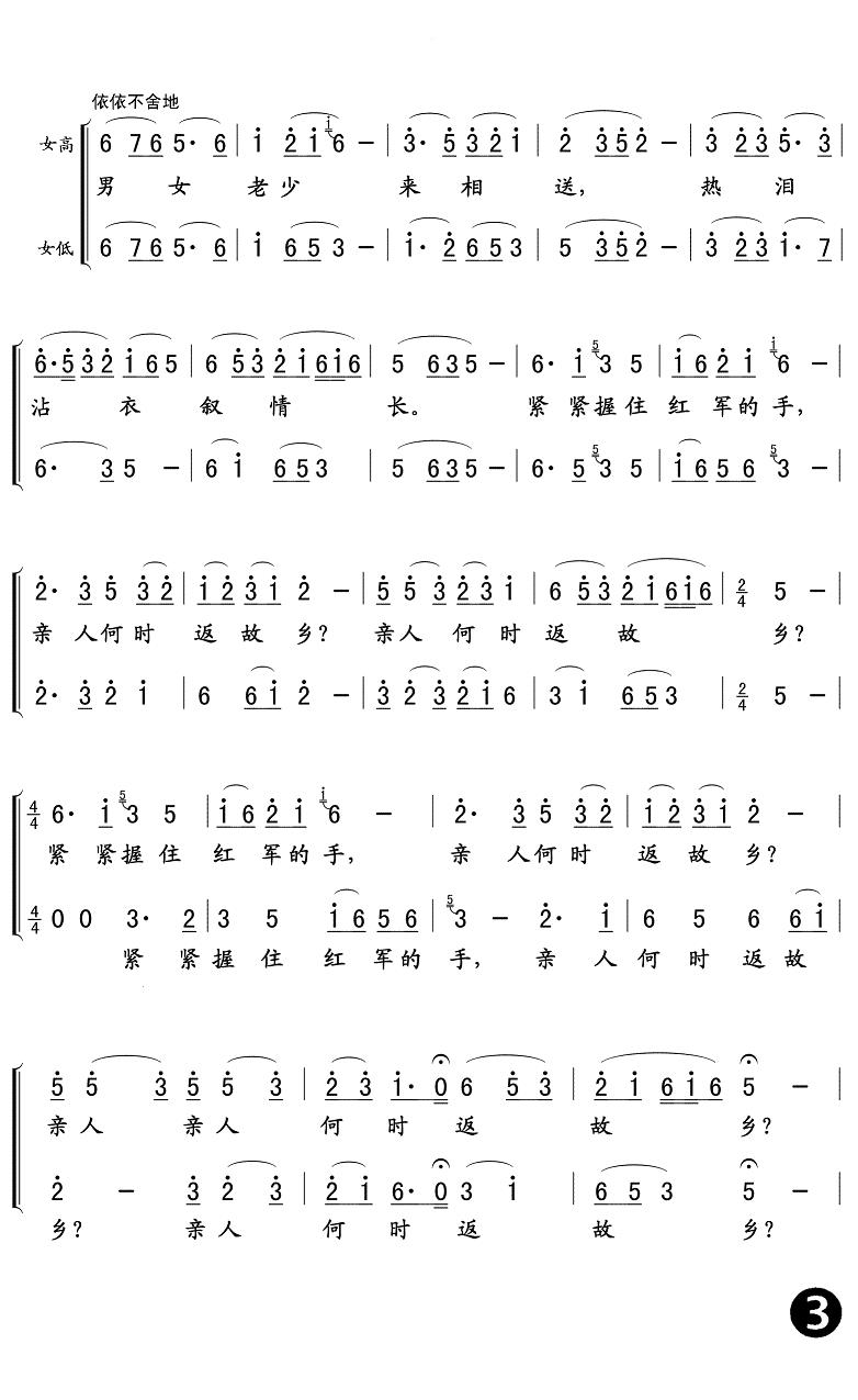 告别简谱(歌词)-Z.E.Z.曲谱3