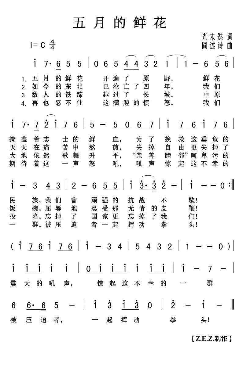五月的鲜花简谱(歌词)- Z.E.Z.曲谱1