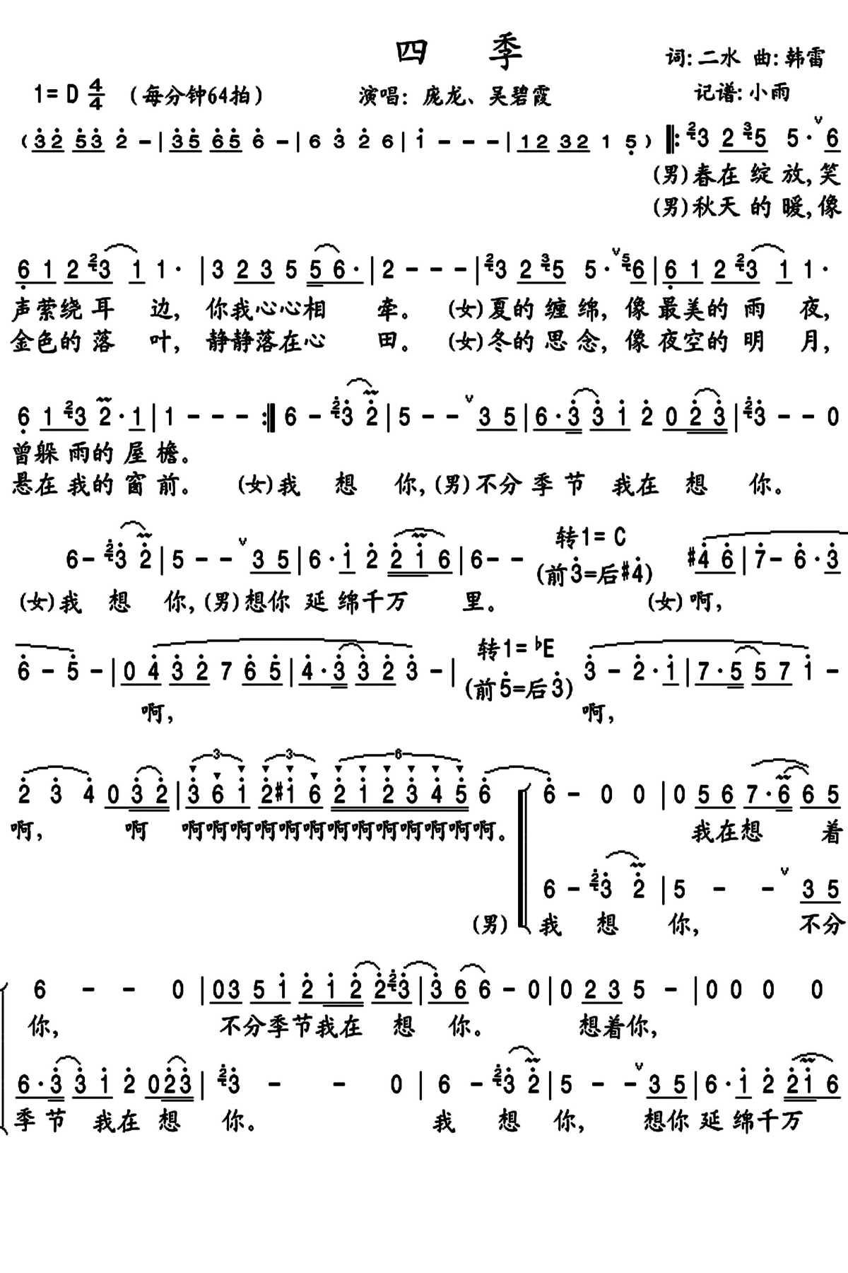 四季简谱(歌词)-庞龙/吴碧霞歌曲-小雨曲谱1