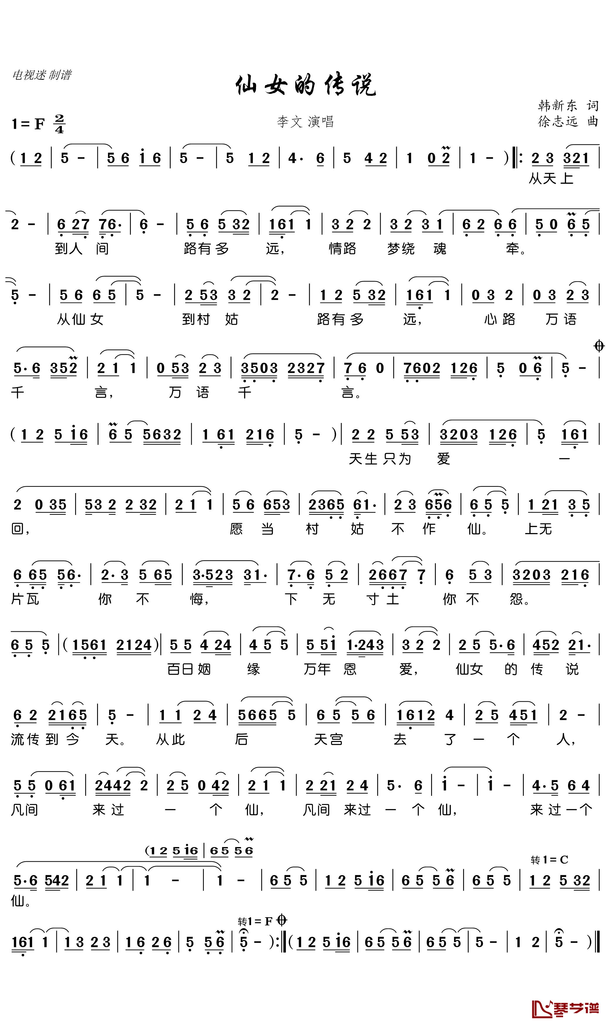 仙女的传说简谱(歌词)-李文演唱-谱友电视迷上传1