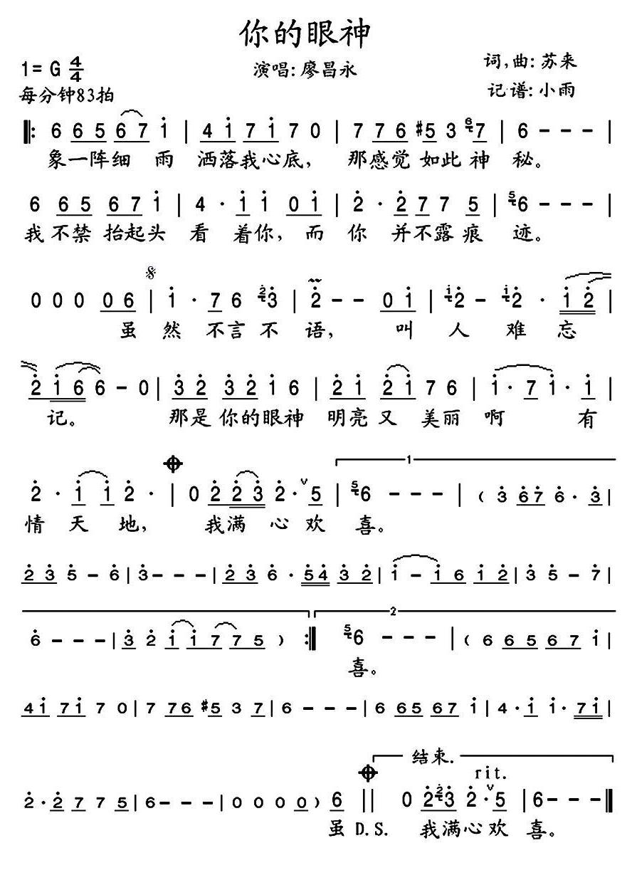 你的眼神简谱(歌词)-廖昌永演唱-小雨记谱1