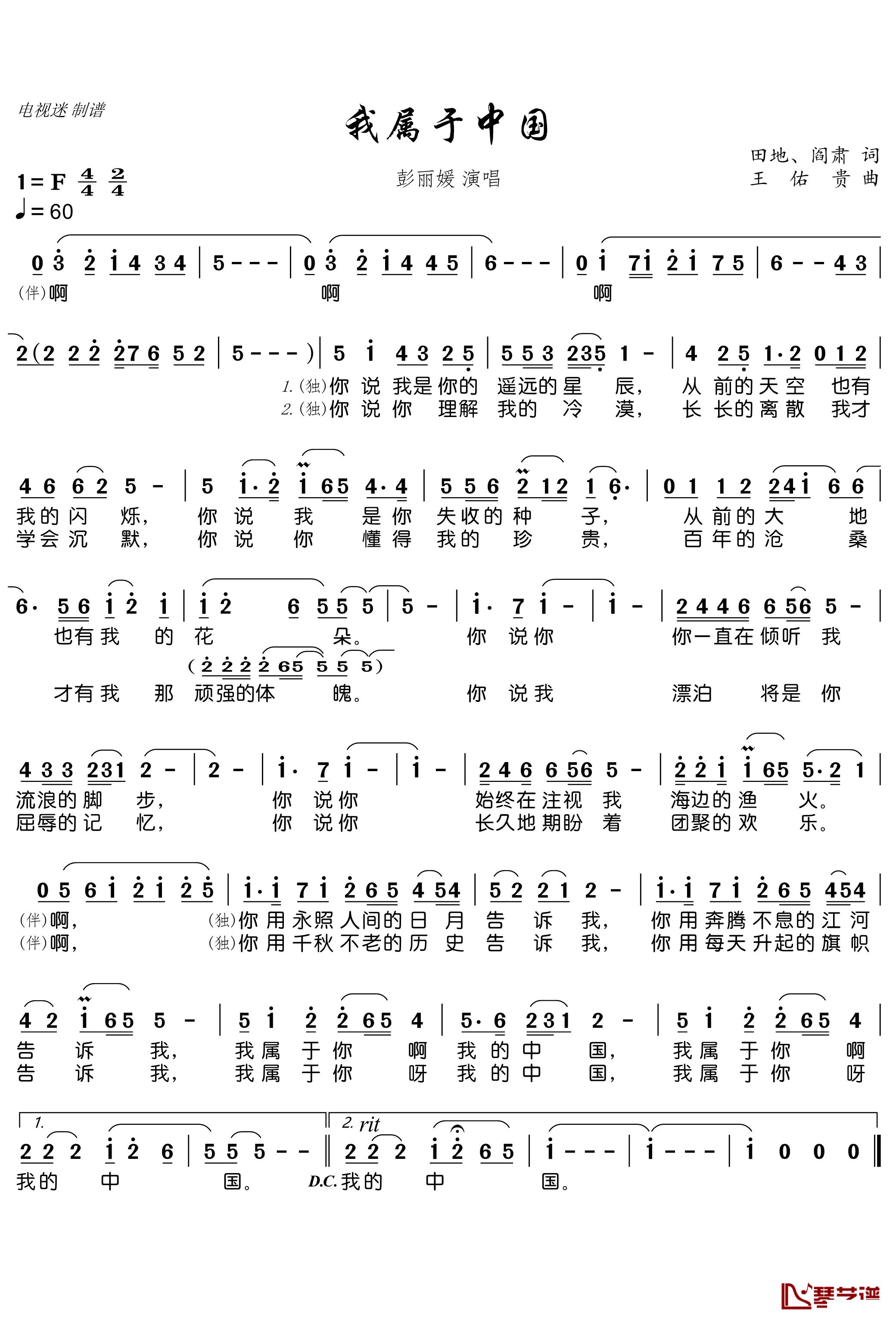 我属于中国简谱(歌词)-彭丽媛演唱-电视迷曲谱1