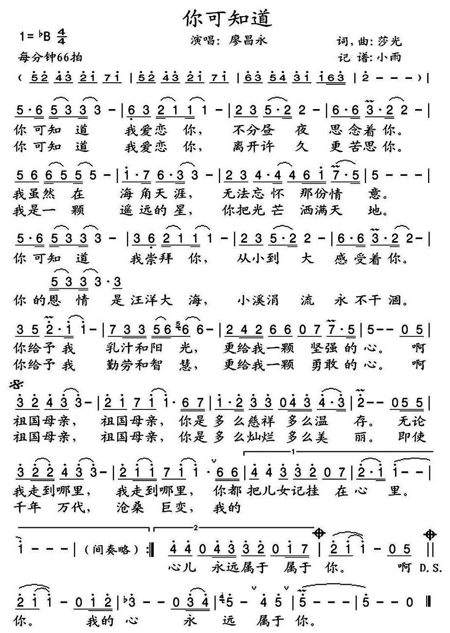你可知道简谱(歌词)-廖昌永演唱-小雨记谱1
