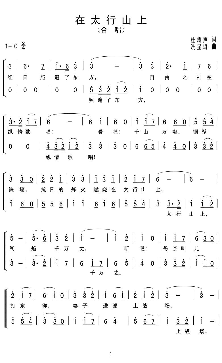 在太行山上简谱(歌词)- Z.E.Z.曲谱1