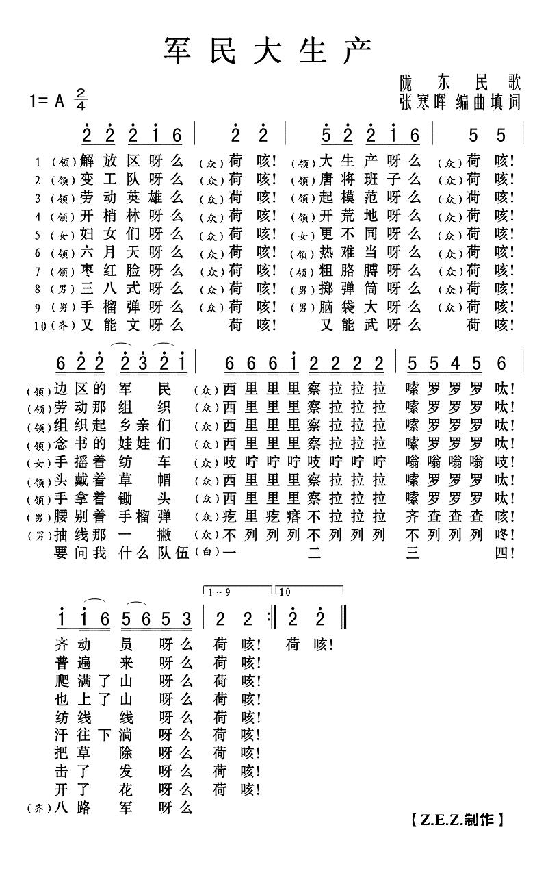 军民大生产简谱(歌词)- Z.E.Z.曲谱1
