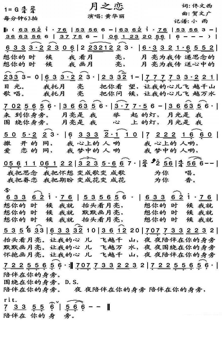 月之恋简谱(歌词)-黄华丽歌曲-小雨曲谱1