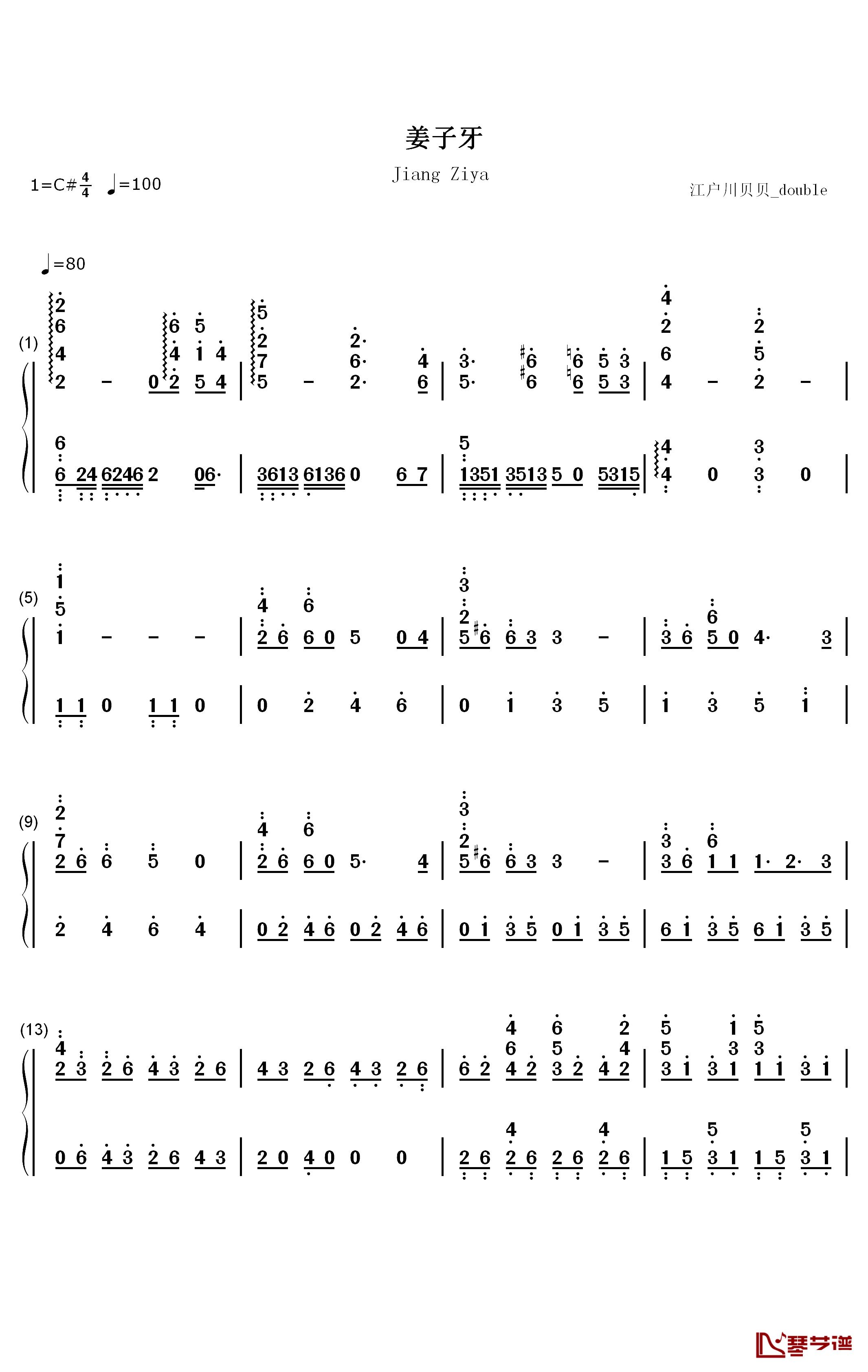 姜子牙钢琴简谱-数字双手-张杰1