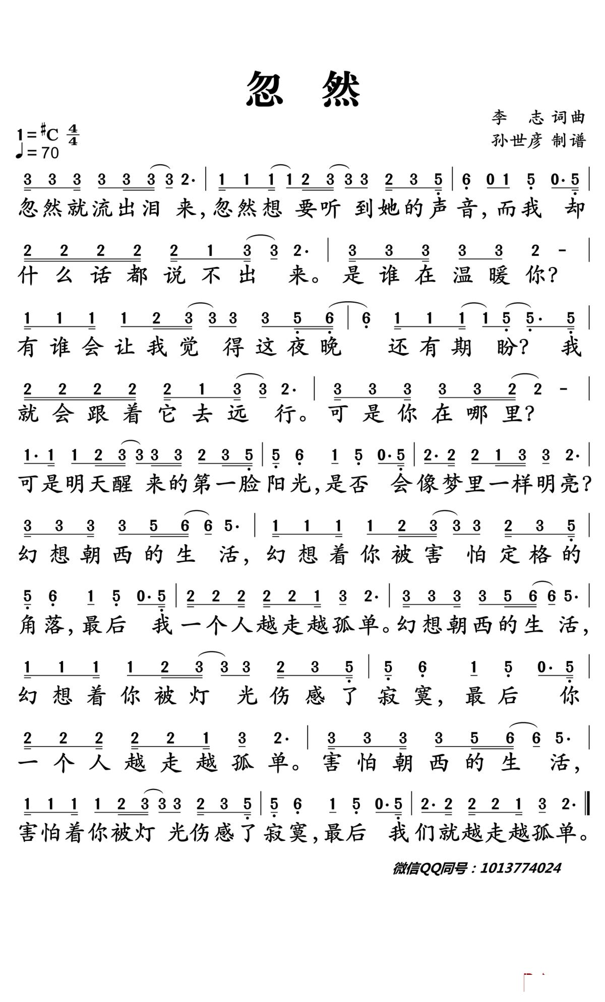 忽然简谱-李志演唱-孙世彦曲谱1