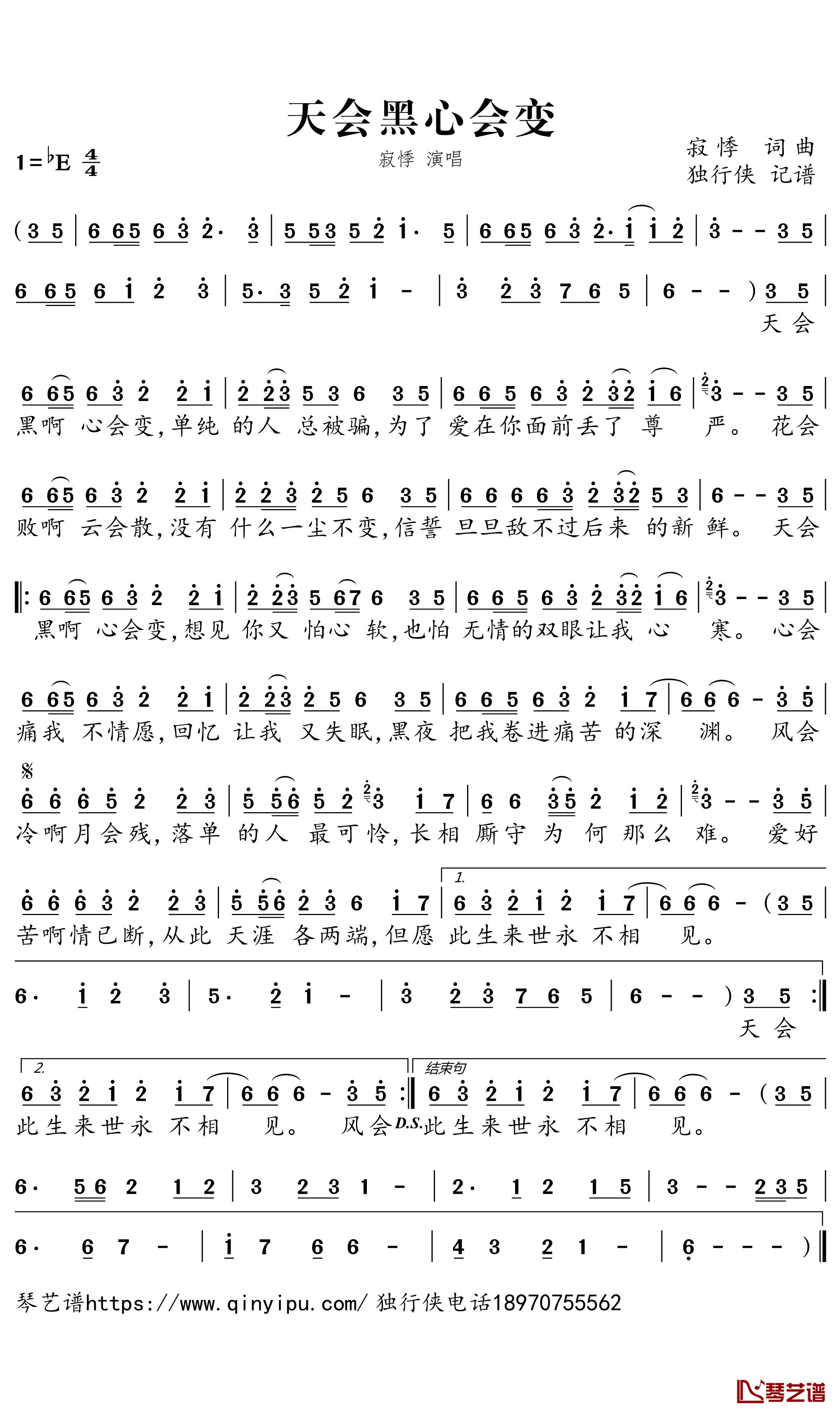 天会黑心会变简谱-寂悸歌曲-独行侠曲谱1