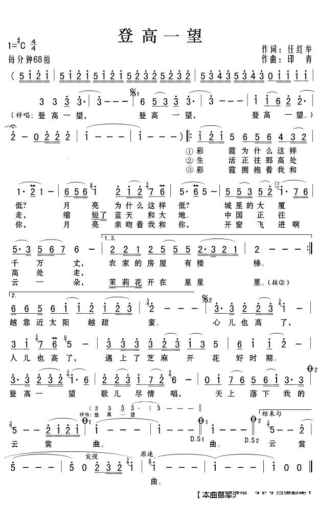 登高一往简谱(歌词)-葛军演唱- Z.E.Z.曲谱1