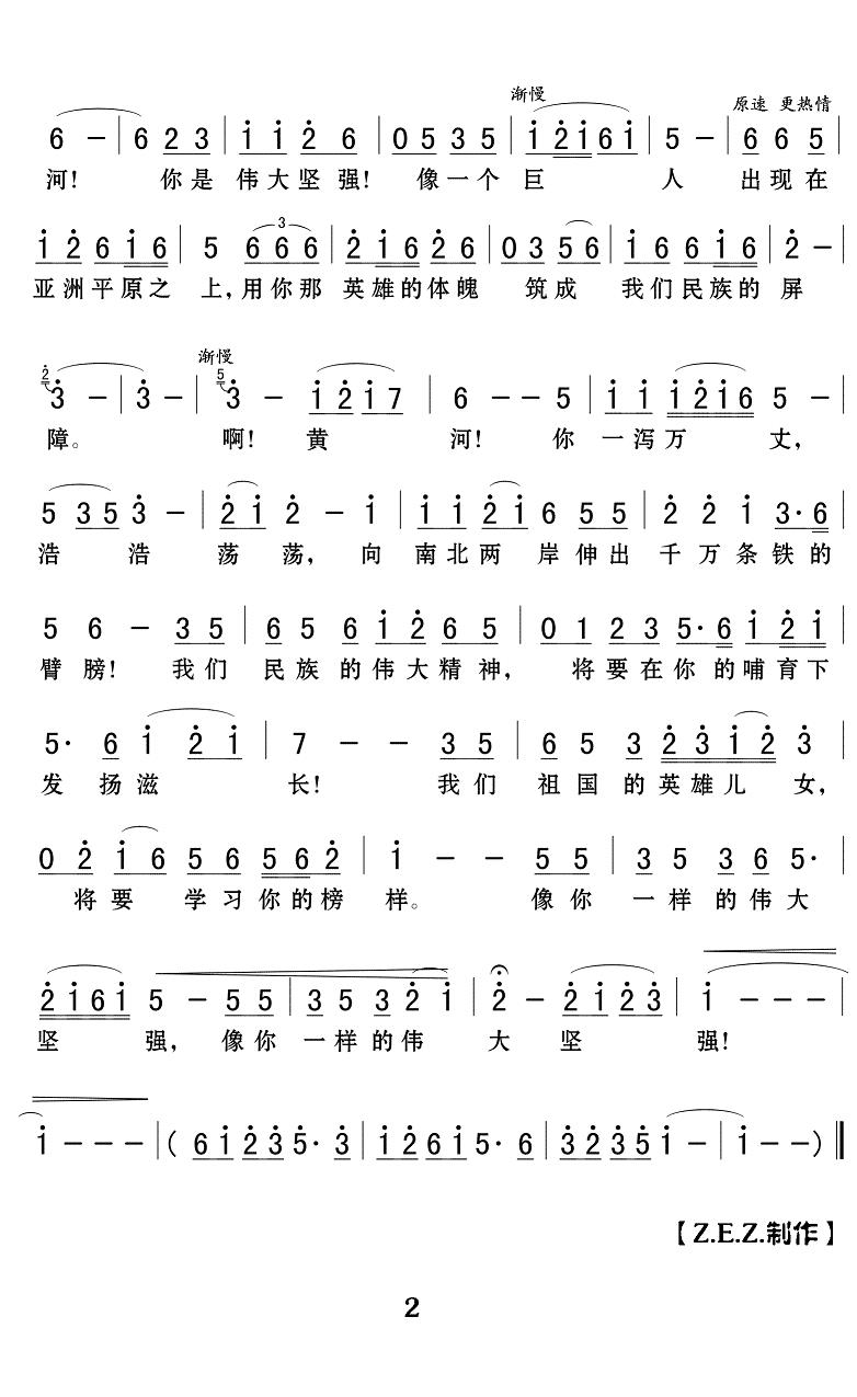 黄河颂简谱(歌词)- Z.E.Z.曲谱2
