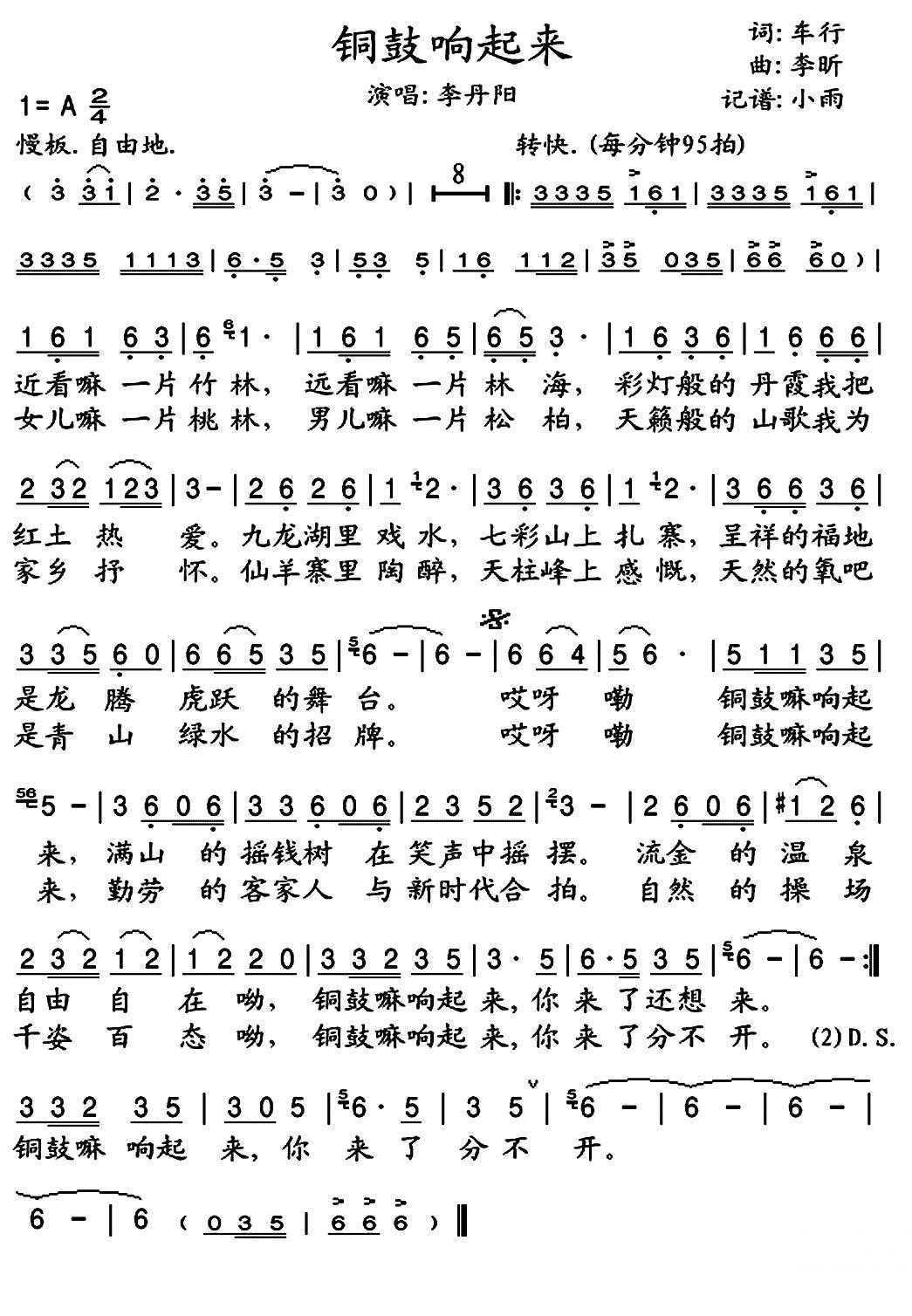 铜鼓响起来简谱(歌词)-李丹阳歌曲-小雨曲谱1