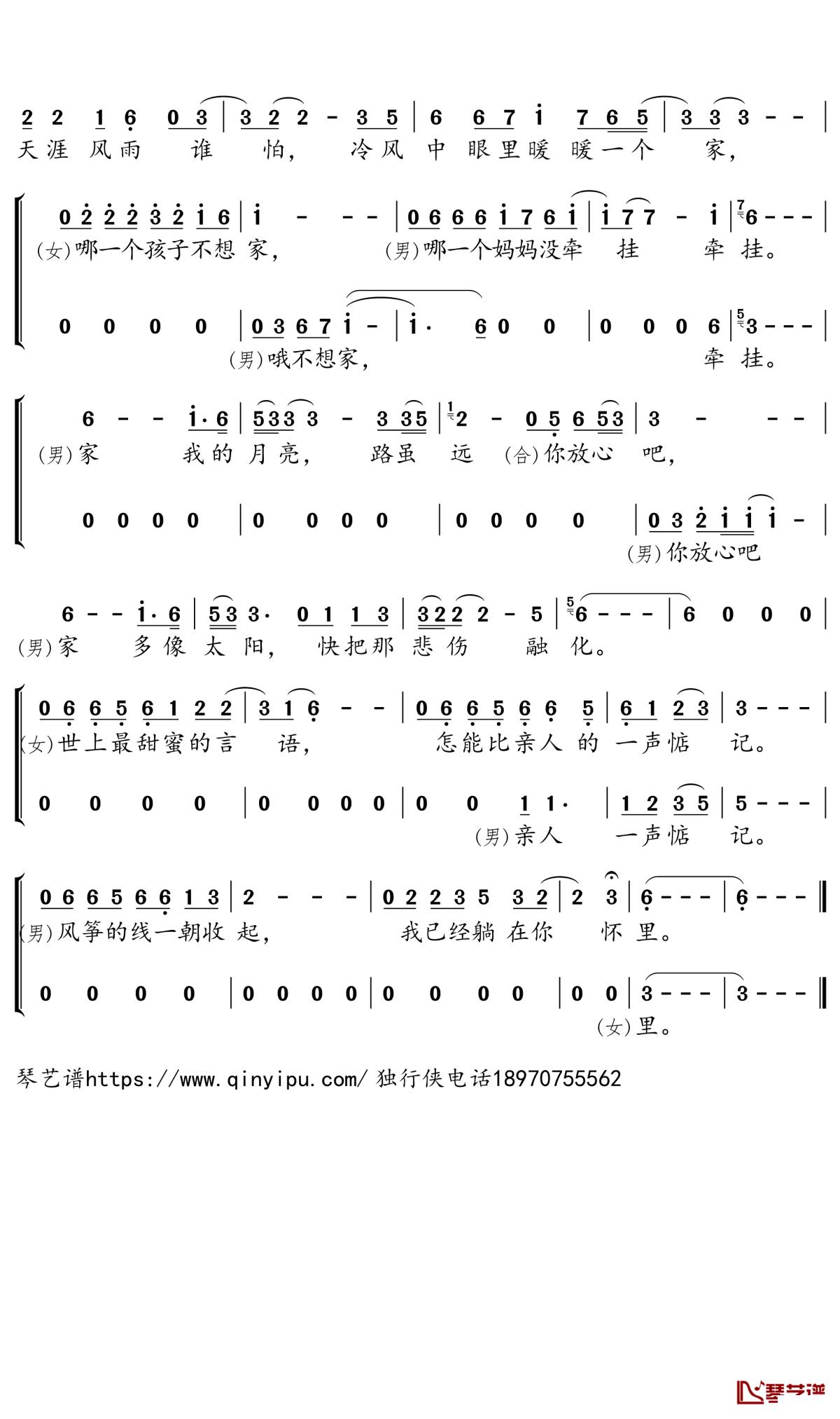 家简谱－付豪/付笛声/任静歌曲－独行侠曲谱2