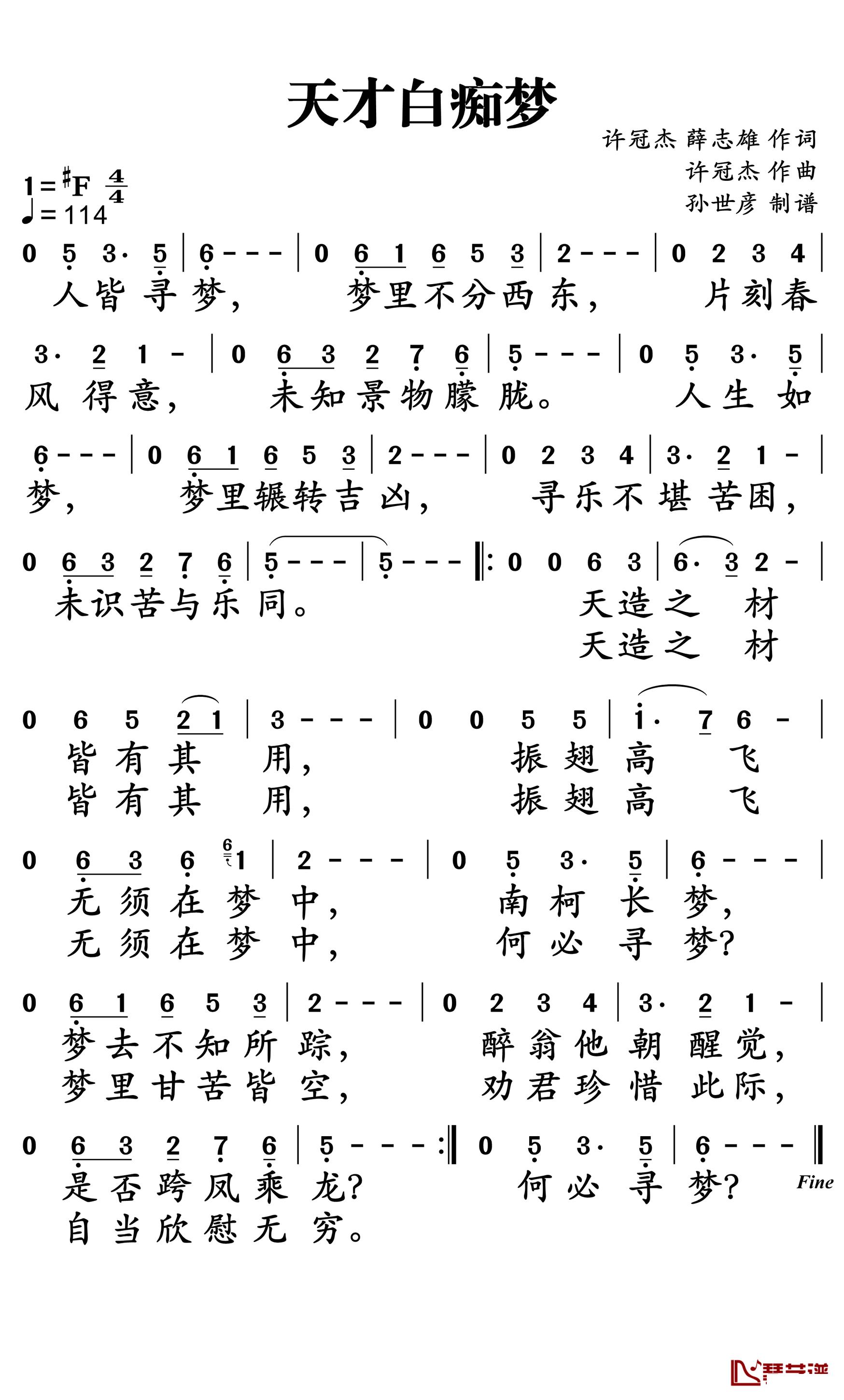 天才白痴梦简谱-许冠杰演唱-孙世彦曲谱1