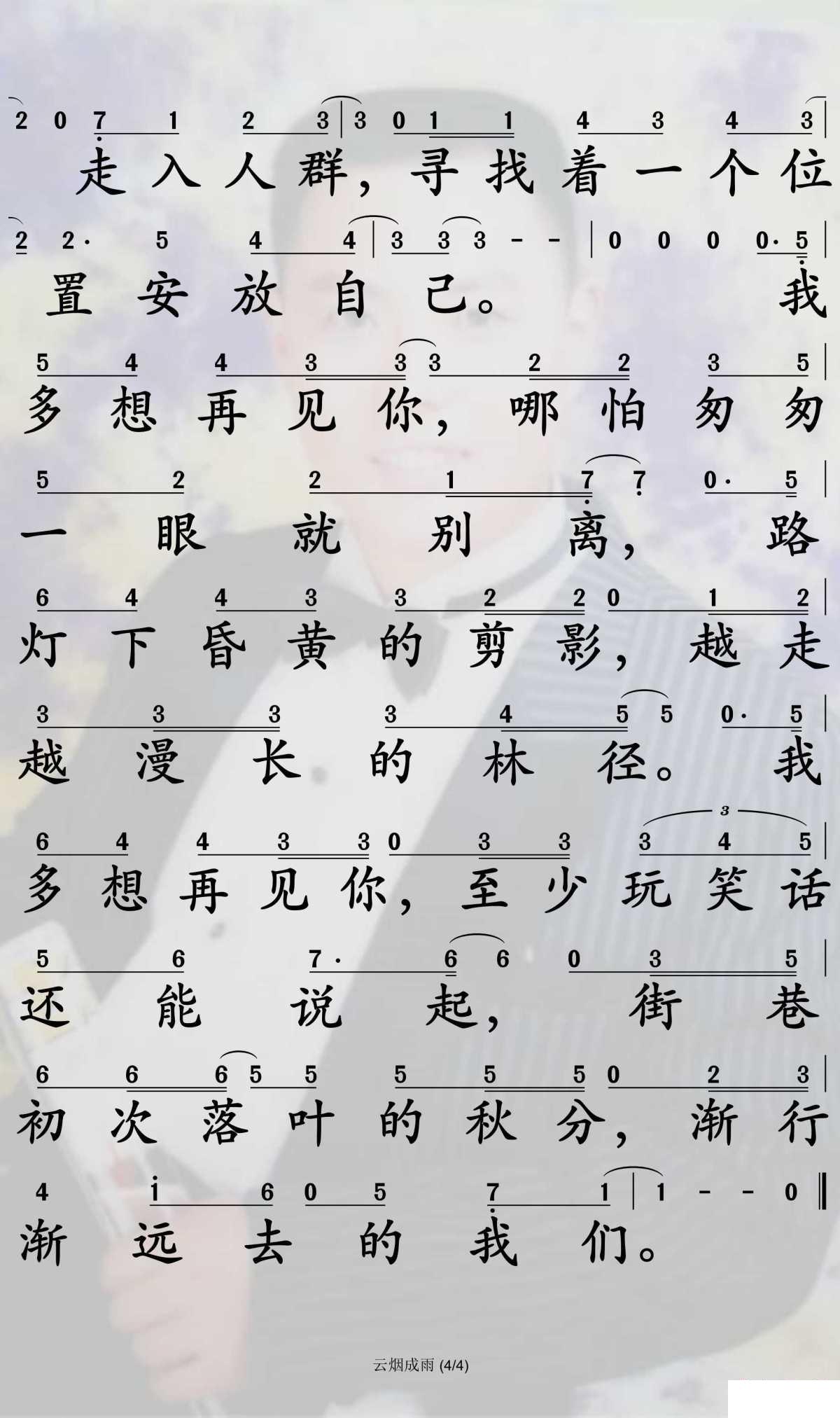云烟成雨简谱-房东的猫歌曲-孙世彦曲谱4