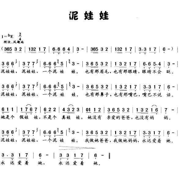 泥娃娃简谱1