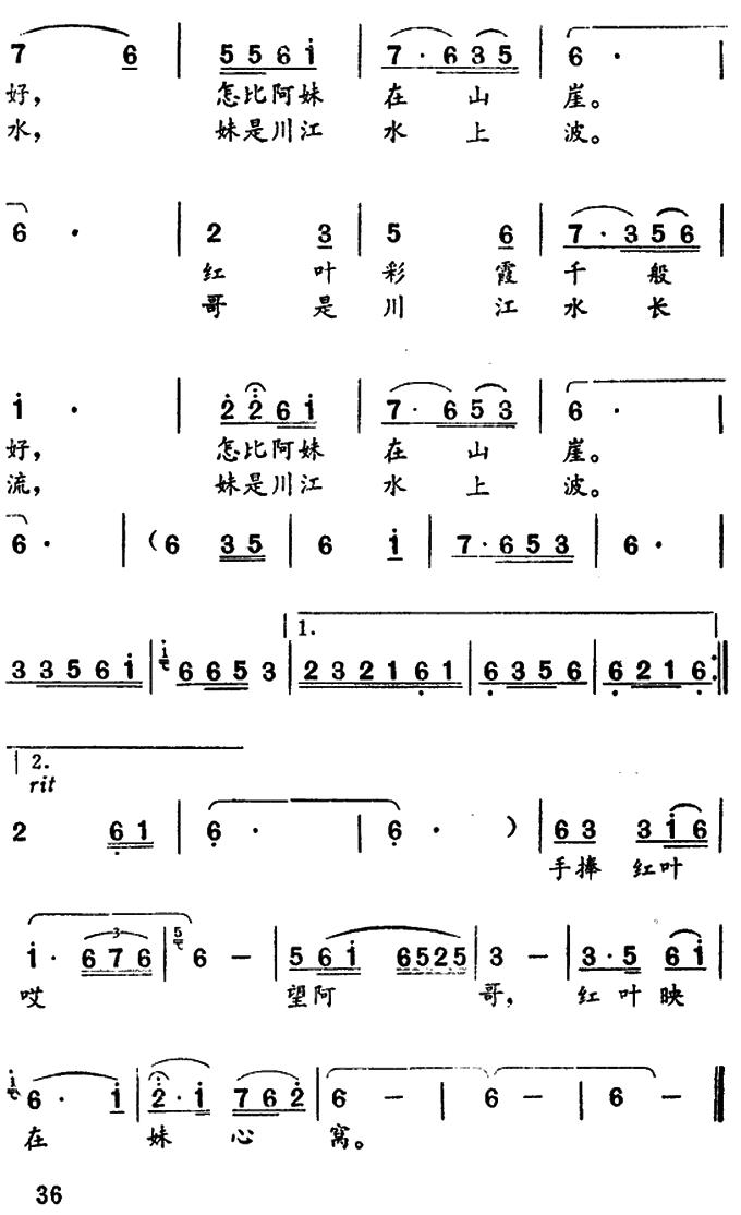 满山红叶似彩霞简谱-电影《待到满山红叶时》插曲2