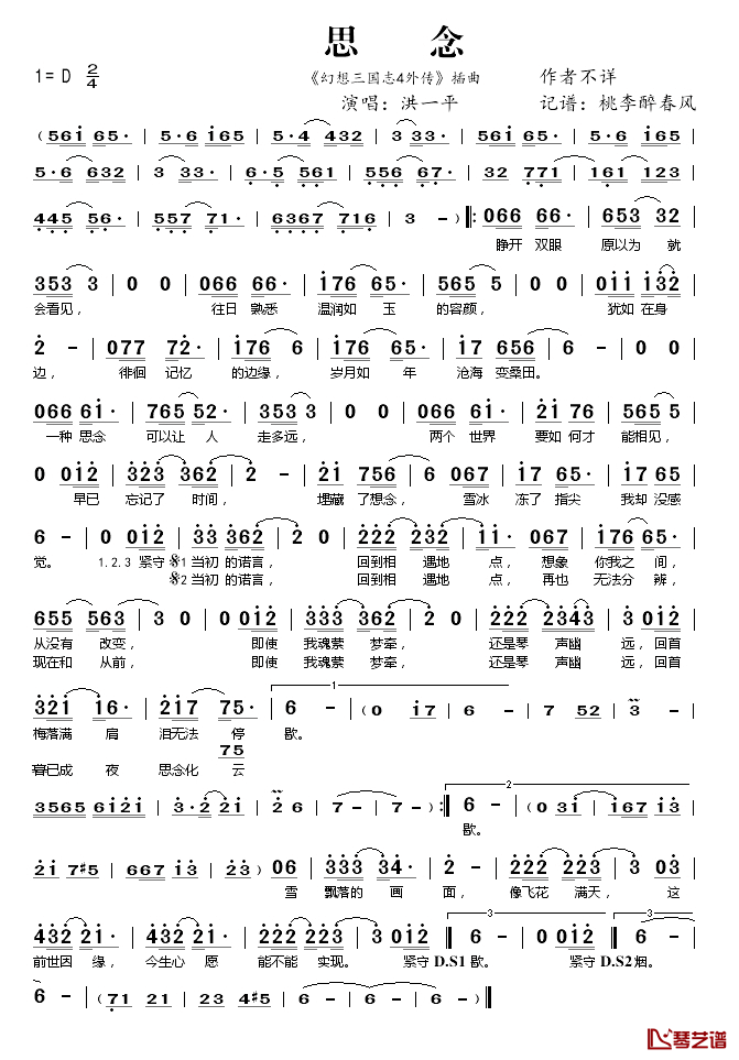 思念简谱(歌词)-洪一平演唱-桃李醉春风记谱1