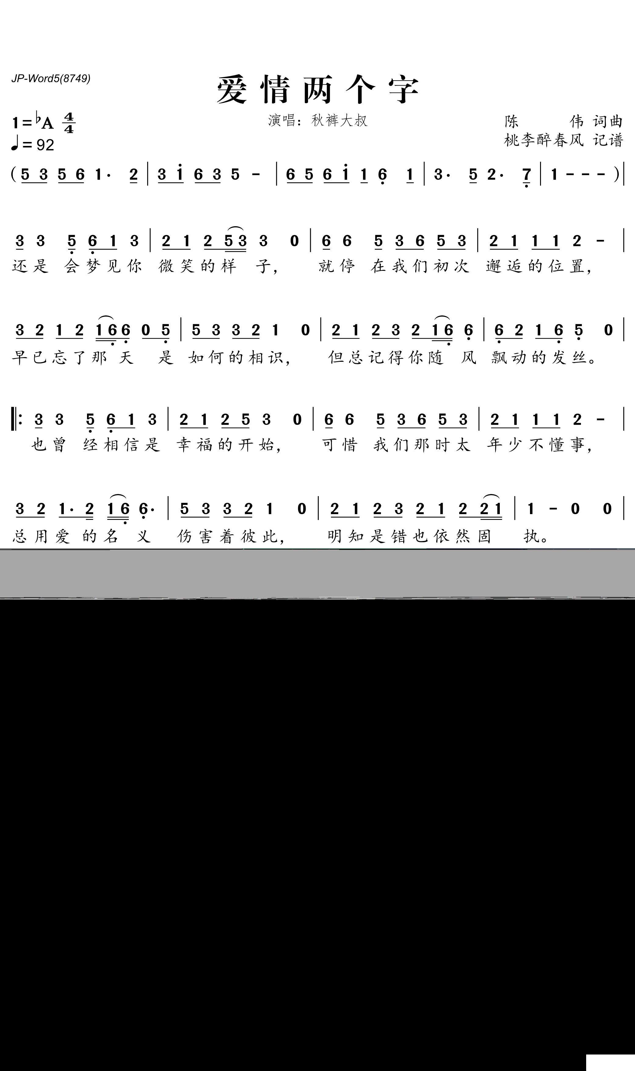 爱情两个字简谱(歌词)-秋裤大叔演唱-桃李醉春风曲谱1